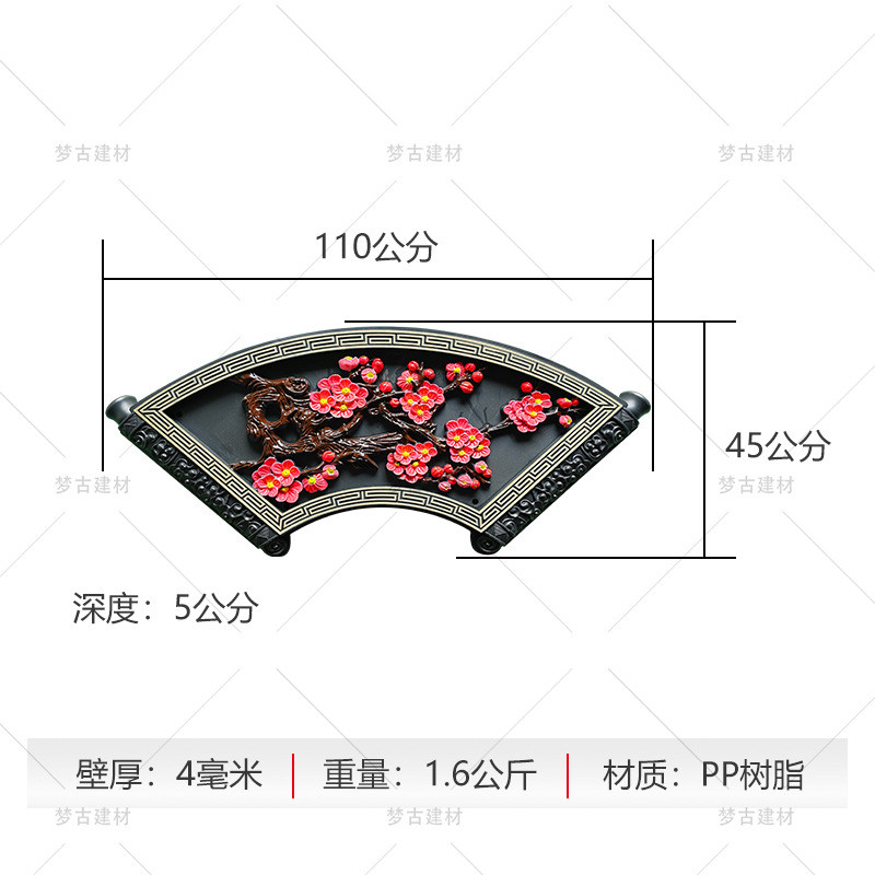 古梦卷轴扇形梅兰竹菊树脂仿砖雕院墙仿古塑料装饰围墙中式挂件