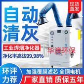 焊接移动式 单臂双臂焊烟净化器工业现货烟尘净化器车间吸烟机设备
