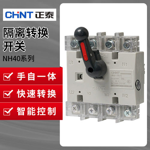 正泰隔离开关NH40-63 125A160A200A250A315A400A3P4P转换开关