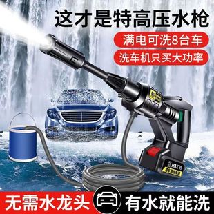 高压洗车枪可充电调节无线高压洗车水枪套装 家用锂电便携式 批发