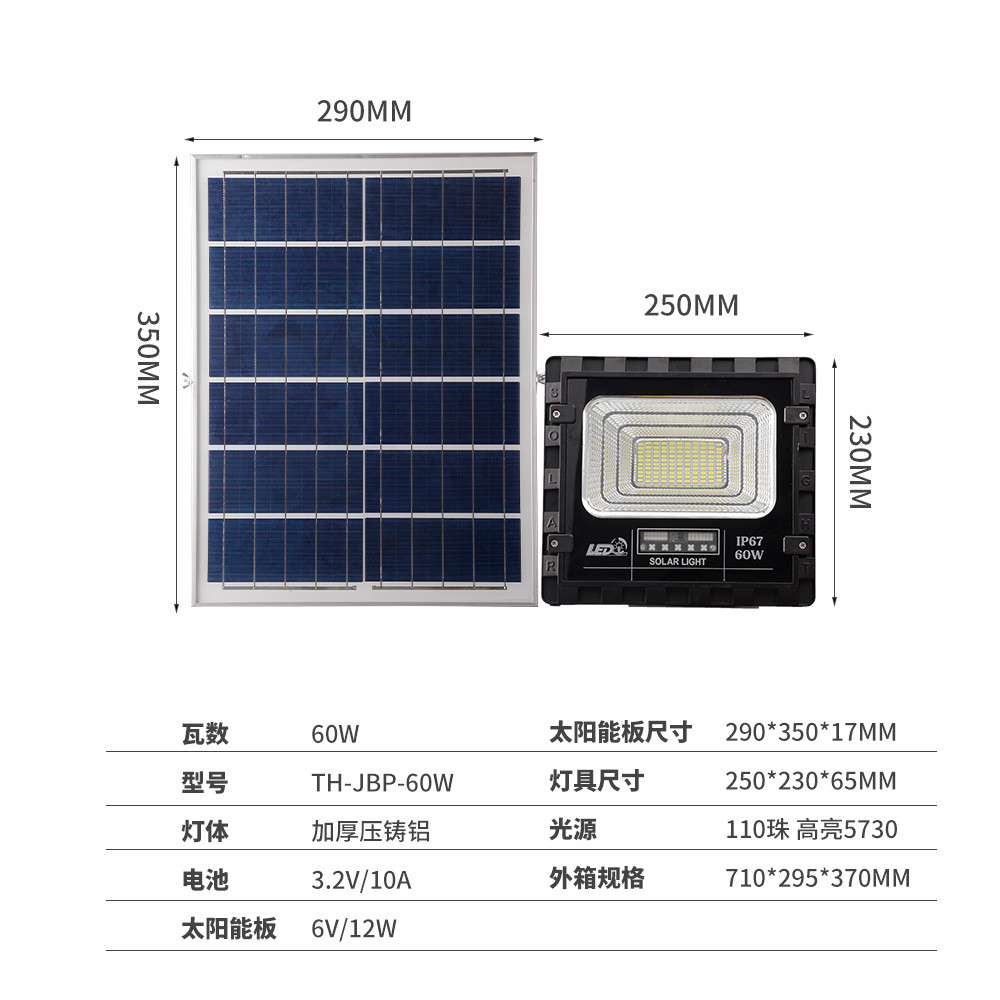 热销太阳能投光灯聚宝盆60w120w200w太阳能路灯新农村惠民家用庭