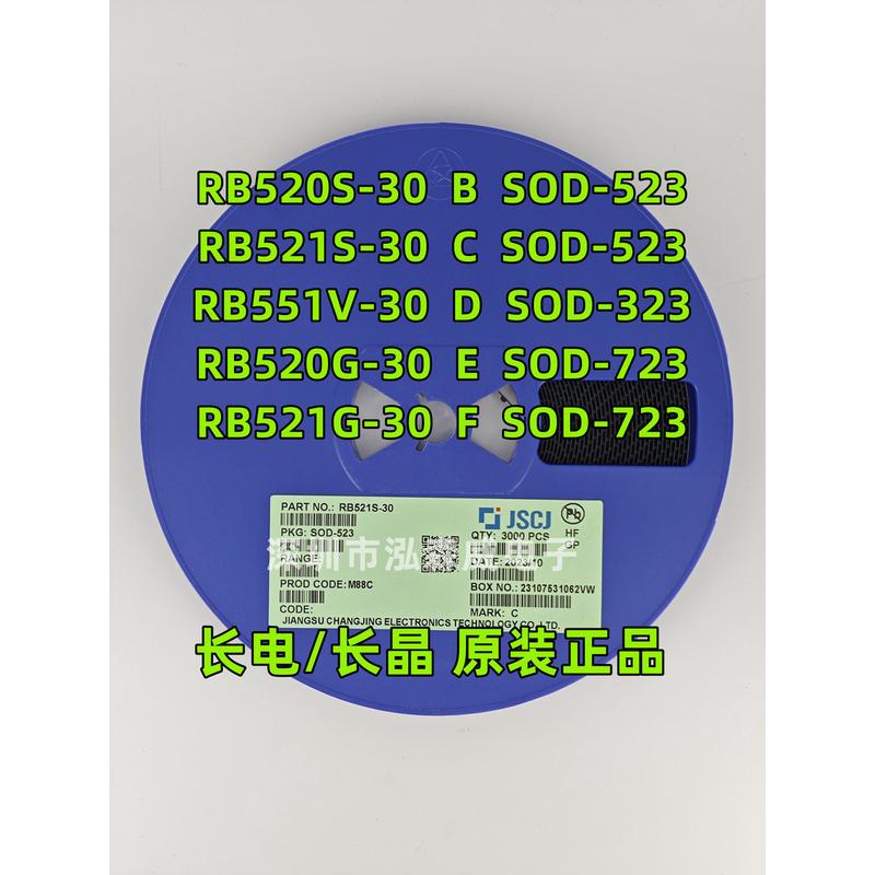 CJ长电长晶RB521S-30 RB520S/551V/520G/521G B/C/D/E/F SOD523