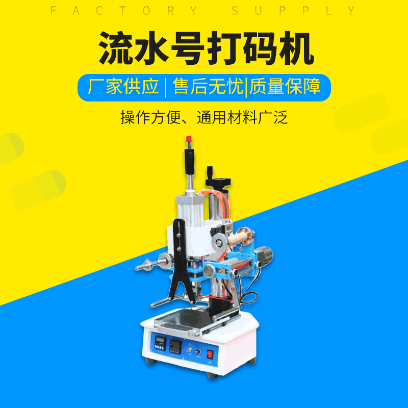 流水号烫金机烫金号码机烙印号码机烫印号码机流水号烫印机