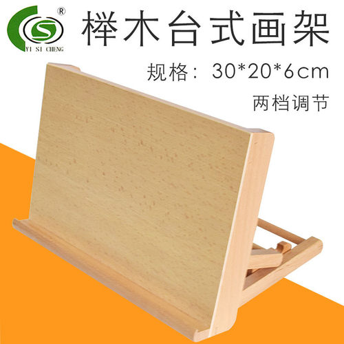 儿童迷你画架平板架艺思成hj07b台式桌面榉木画架平衡式折叠画架