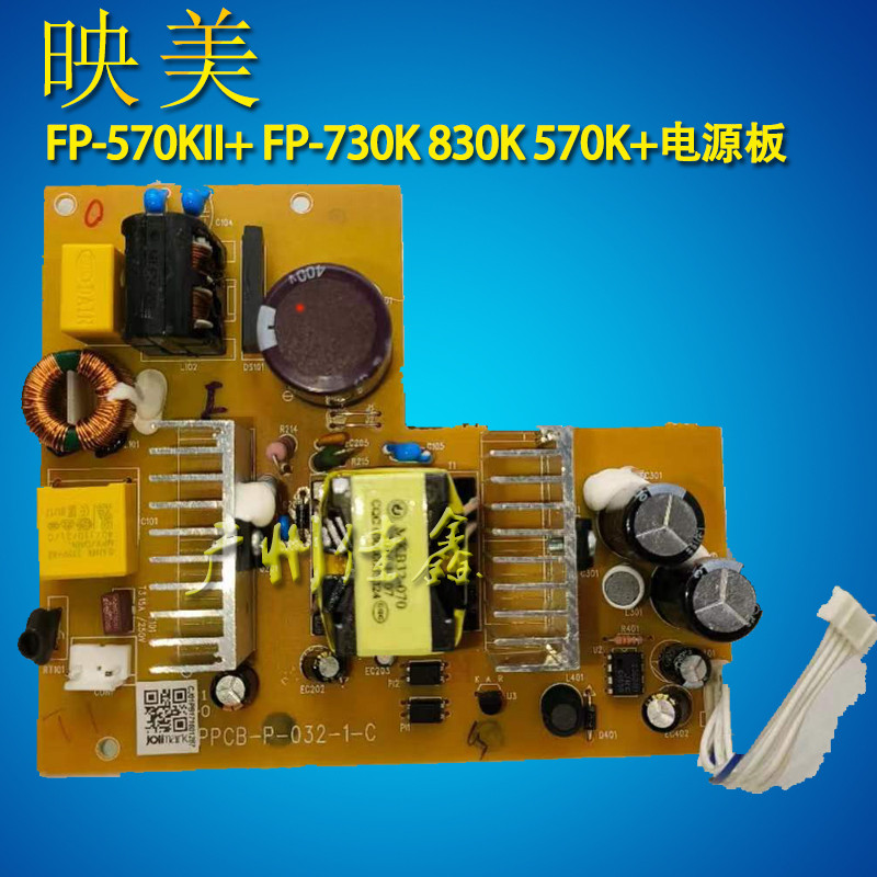 原装映美 830K    FP-570KII+ FP-730K  570K+打印机  新款电源板