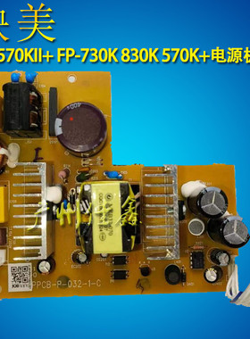 原装映美 830K    FP-570KII+ FP-730K  570K+打印机  新款电源板