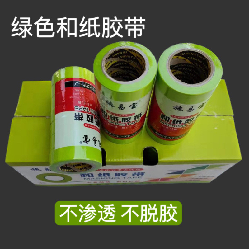 绿色高粘美纹纸胶带瓷砖美缝和纸分色纸汽车美容家具喷漆进口