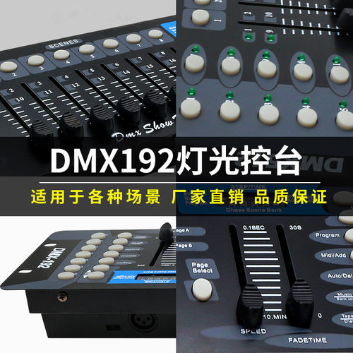 热销舞台灯光192控台帕灯光束摇头灯调光台婚庆酒吧控制器设备全