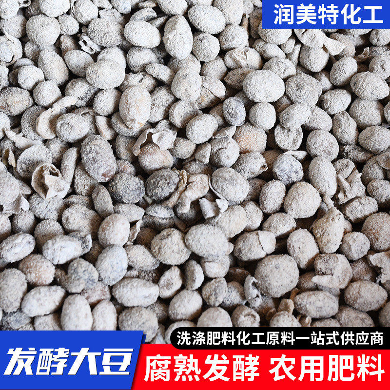 肥定制发酵大豆菌肥土壤改良剂生物菌肥腐熟发酵厂家发酵大豆