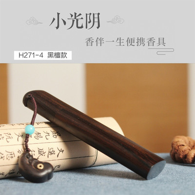 熏香炉小光阴便携式香器线香炉多用酸枝檀木线香盒可点香可储香