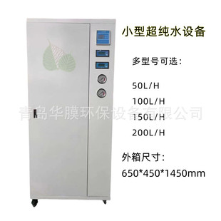 热销小型小型设备50l100l150l200l实验室超纯水箱式 微超纯水edi设