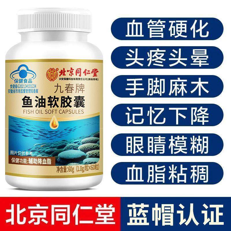 北京同堂降】血管硬化血液粘稠海辅助血脂通HSP血管深鱼仁油软胶