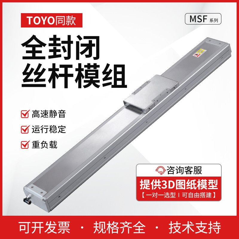 MSG内嵌丝杆模组与TOYO同尺寸可替换 MSG4 5  8 12 15