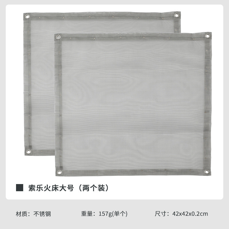 加厚曼solo-303-tc 索乐焚火台烧烤网片 火床柯不锈钢替换网片