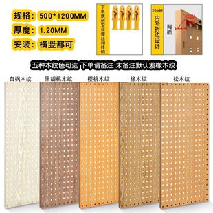 洞洞板置物架方孔金属五金工具转印色木纹墙壁收纳整理挂板挂钩