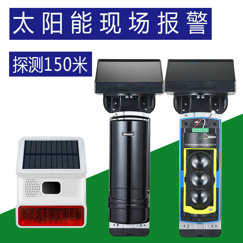 太阳能室外红外对射报警器声光围墙室外红外线感应防盗报警器