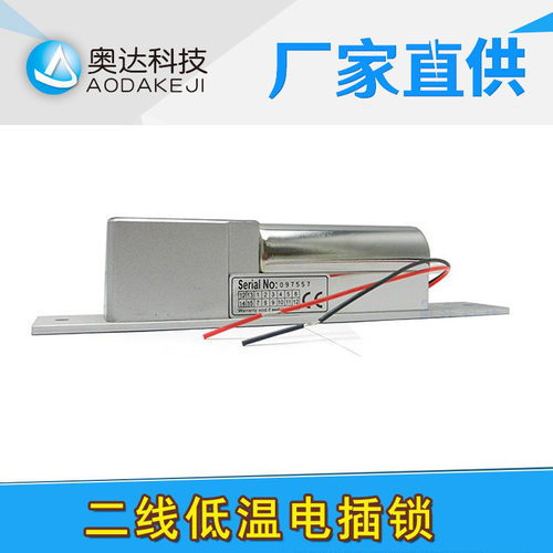 超低温电插插门禁电插锁插销锁下锁锁玻璃门锁门禁锁密码锁