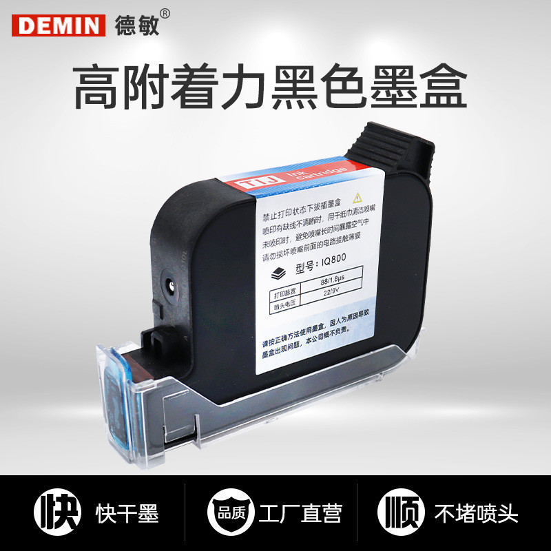 德敏IQ800原装进口黑色快干墨盒手持自动喷码机专用强附着力墨水