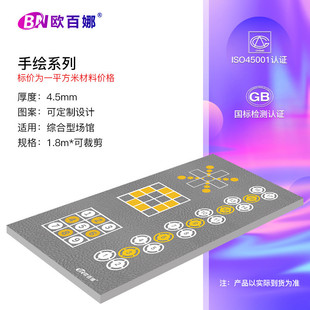 欧健身房娜百功能性图案地胶少儿体适能地胶室内儿童训练加厚地胶