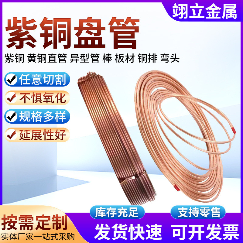 紫铜管定制毛细紫铜高纯度铜管换热器用铜管t2紫铜盘管