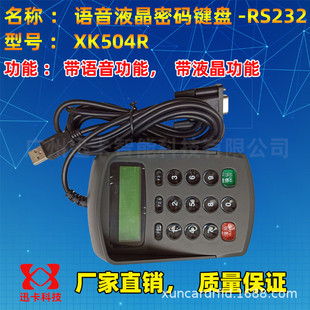 液晶密码 二次开发 键盘_rs232语音液晶密码 键盘可编程制作plc密码