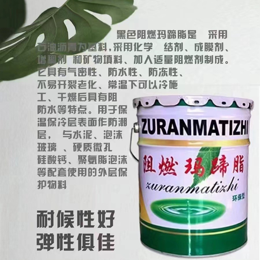 蹄防腐阻燃玛蹄脂耐热防腐沥青冷补料屋顶补漏保冷粘接用玛防水脂