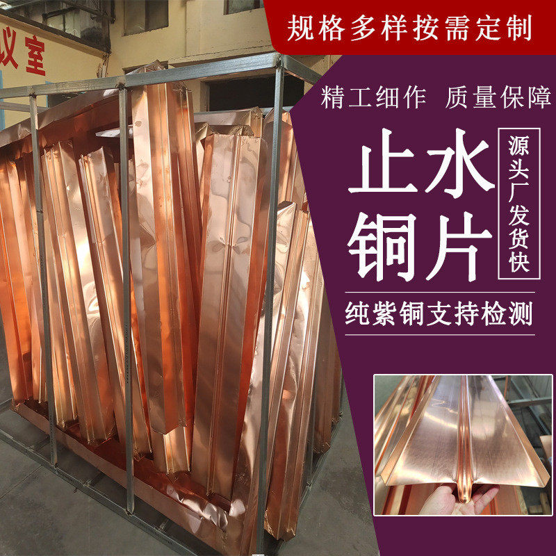 紫铜止水片uvw型水利水闸止水铜片止水片t2紫铜铜板厂家售