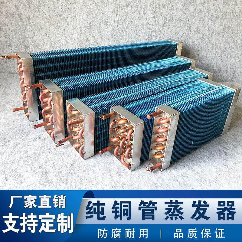 风冷蒸发器冰箱蛋糕柜商用铜管翅片式冷藏冷冻制冷展示柜水冷凝器