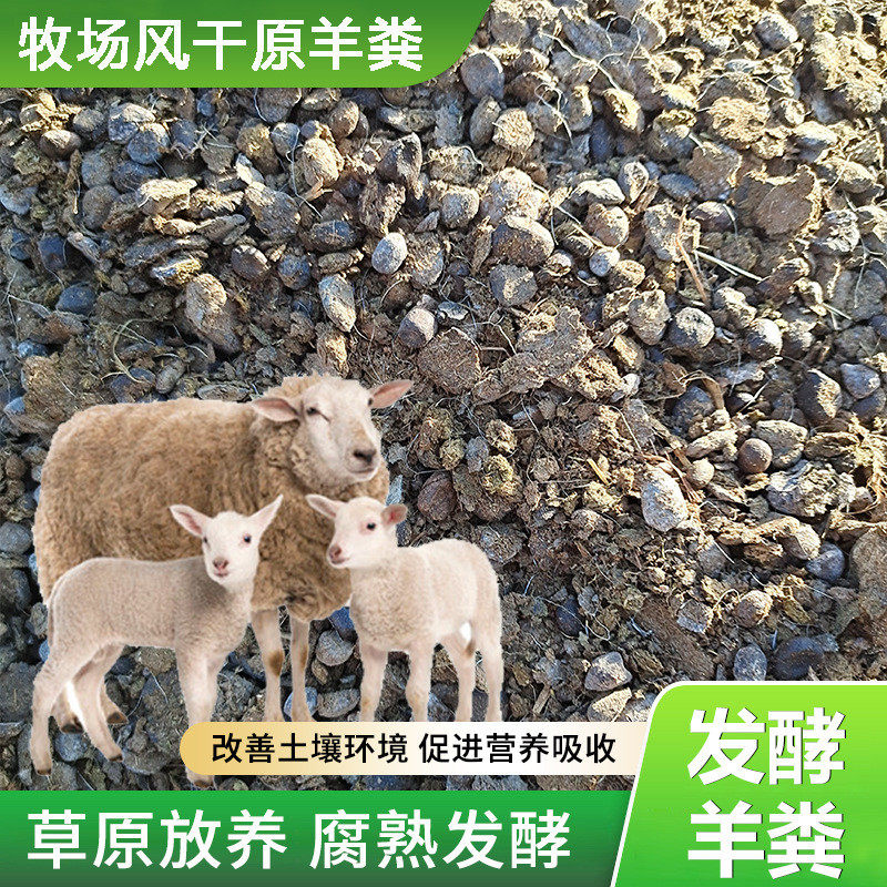 纯羊粪发酵有机肥料种菜批发果树营养土大包装养花腐熟农家肥厂家