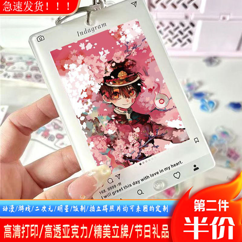 地缚少年花子君INS摇摇乐emoji谷美立牌小卡展示相框挂件含挂绳钥