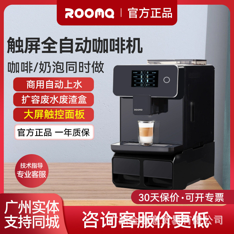 rooma路玛A10全自动触屏一键现磨咖啡机自动清家/商用意式咖啡机