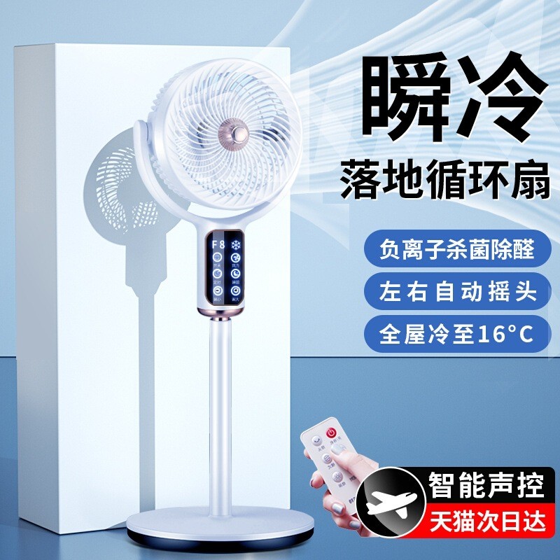 空气循环扇家用电风扇落地扇2024年新款制冷小型宿舍语音
