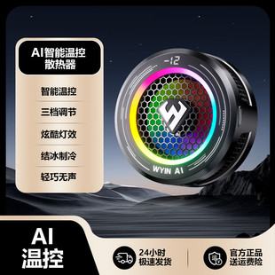 武影子X7新款AI智能温控散热器手机平板专用散热器可结冰可温控