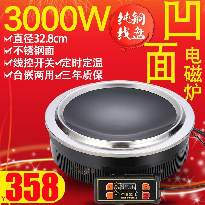 圣喜非凡F328B凹面火锅电磁炉柴火灶用线控大功率电磁炉3000瓦