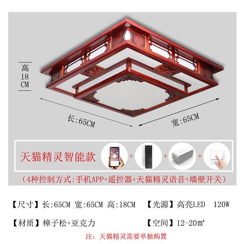 新中式复古吸顶灯长方形智能中国风餐厅灯红木色家用实木客厅灯