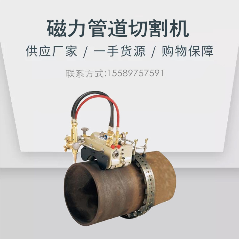 CG2-11型磁力管道切割机 半自动火焰气切割机 便携式管道气割机