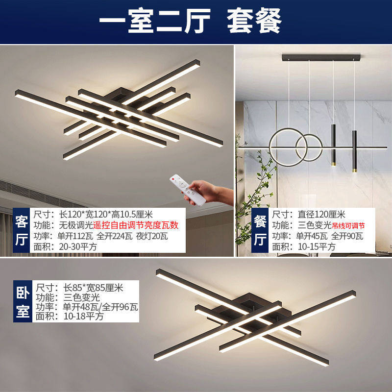 广东时尚灯具客厅灯2023新款现代简约大气中山led卧室吸顶灯套餐