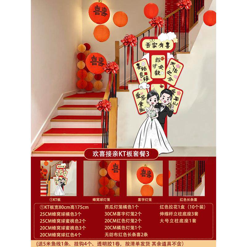 批发装饰结婚布置扶手女方主卧室接亲过道转角摆件拉花喜婚房楼梯