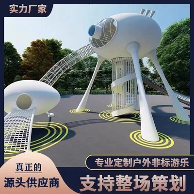 大型不锈钢滑梯飞碟户外非标儿童游乐场设备无动力室外景区公园