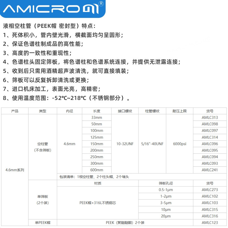 热销液相4.6mm内径色谱柱空柱管可装填c18nh2色谱柱等不锈钢分析