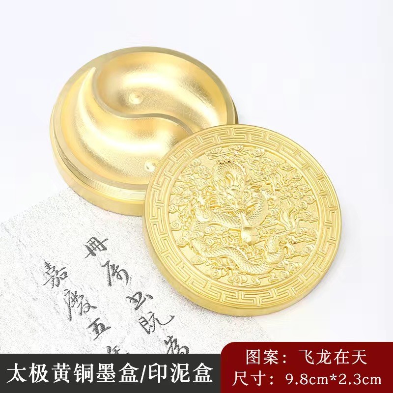 黄铜墨盒太极螺纹砚台黄铜密封防漏带盖便携墨池印泥盒文玩摆件