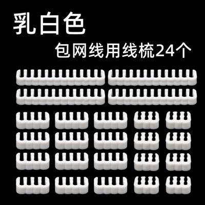 电脑电源模组理线梳 主板24pin理线器线夹显卡cpu8pin排线束新款