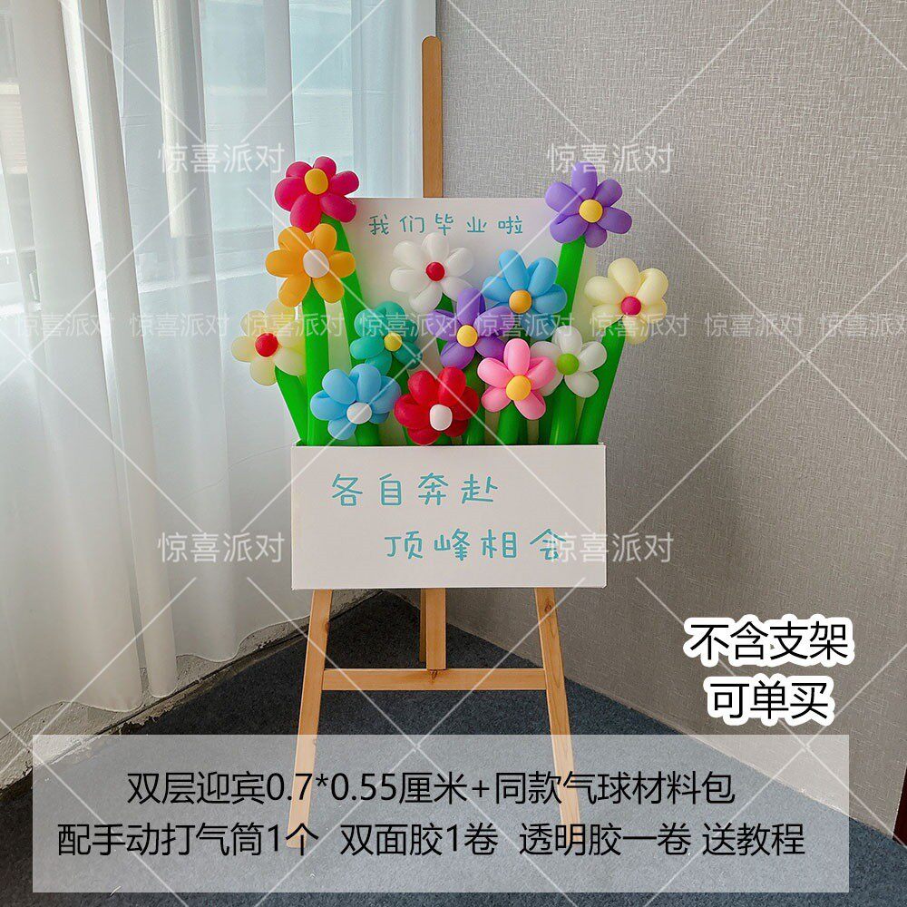 毕业季布置教室气球花朵迎宾牌kt展板节日氛围感班级装饰品幼儿园