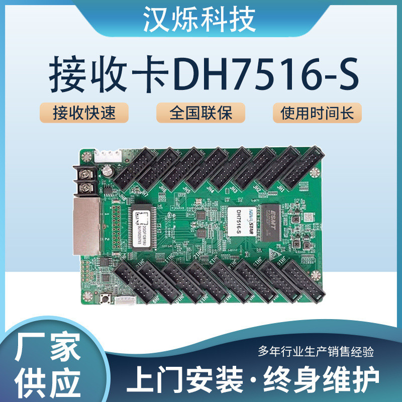 接收卡DH7516-S供应LED显示屏控制器接收卡信号卡控制器