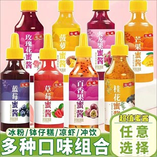 速发蓝莓蜜酱果酱山药专用双皮奶花蜜酱桂配料做饮料用的绵绵冰果