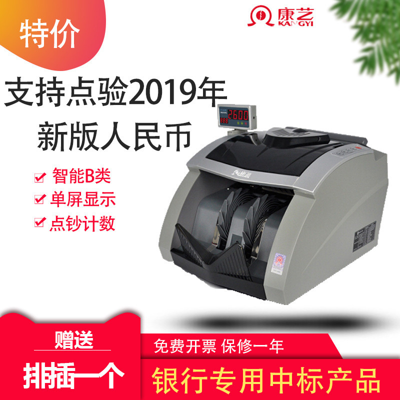 康艺KANGYIJBYD-HT-2600B(B)智能点钞机验钞机
