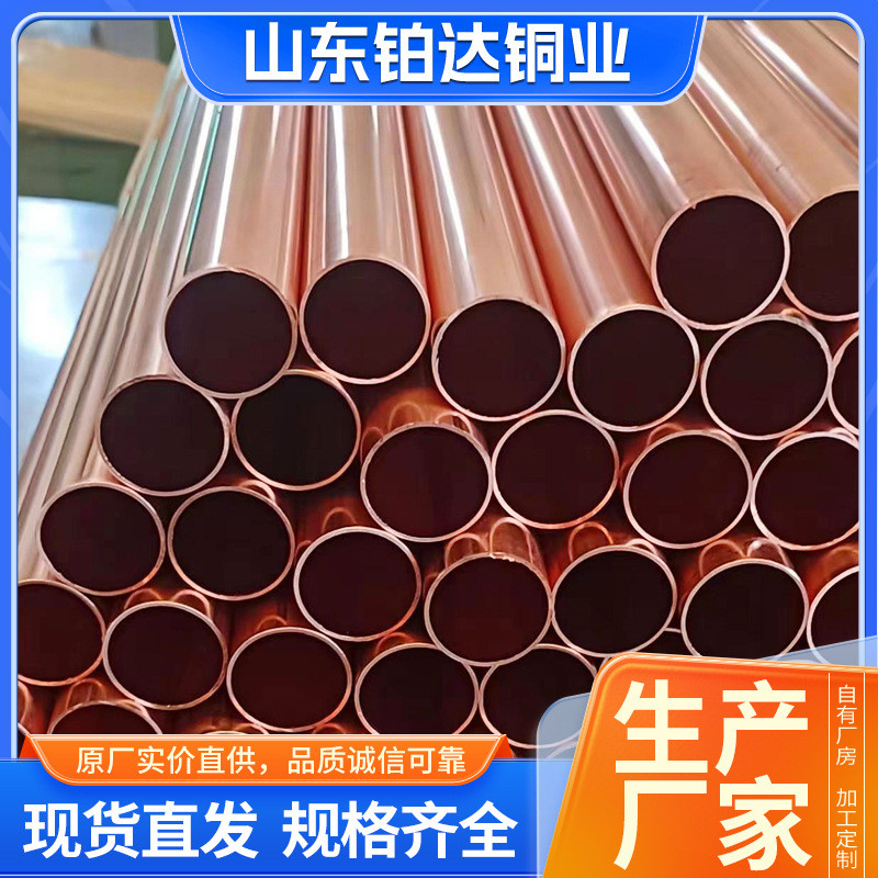 t2tp2紫铜直管厂家现货批发切割脱脂冷媒空调紫铜管管翅片管