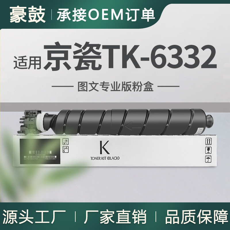 跨境适用京瓷TK-6332粉盒TK6332墨盒P4060dn碳粉1T02RS0NL0墨粉