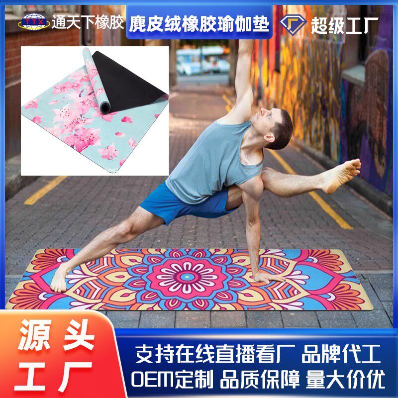 麂皮绒天然橡胶瑜伽垫便携式折叠瑜伽铺巾印花健身瑜珈垫户外地垫