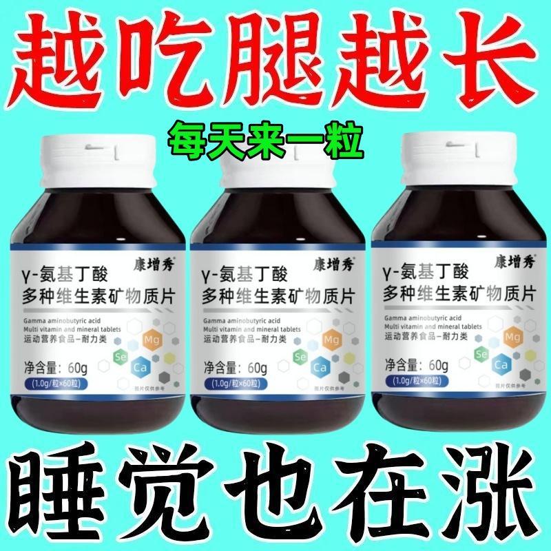 60粒赖氨酸维生素d成长成青少年人儿童长素补钙发育增维氨基丁酸